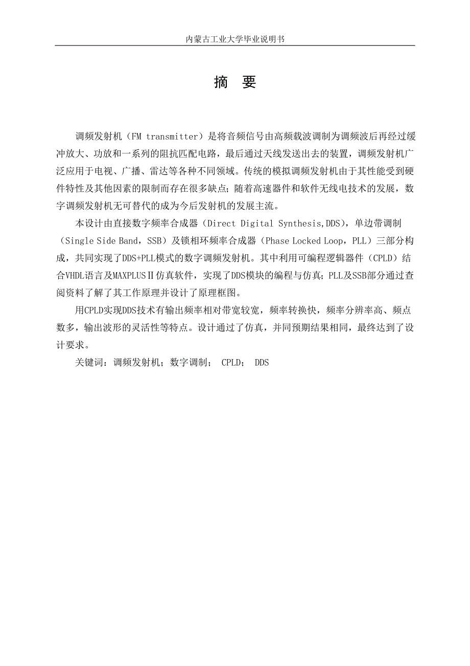 [小学教育]基于可编程逻辑器件的直接数字频率合成器设计_第2页