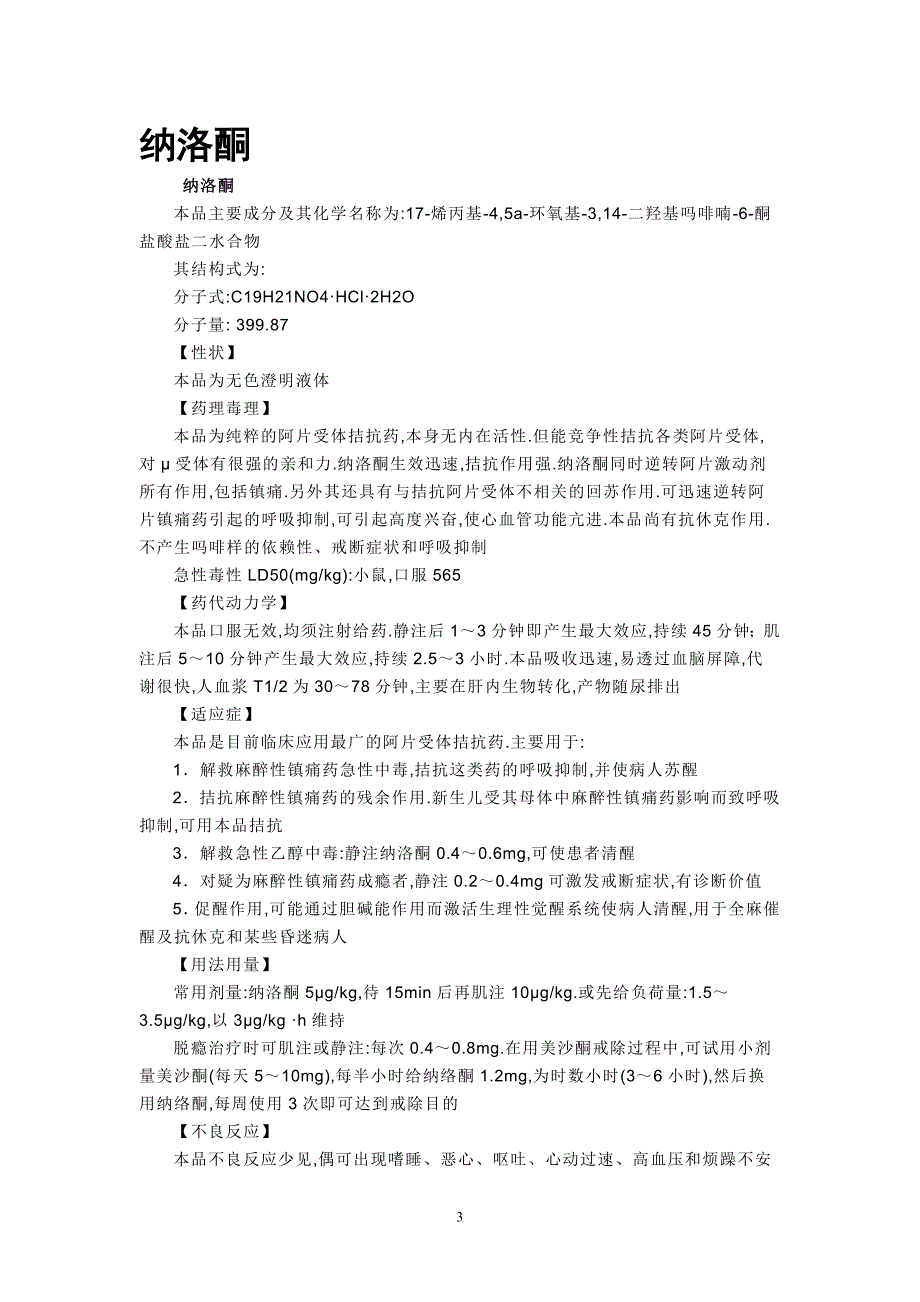 神经外科部分药品说明_第3页