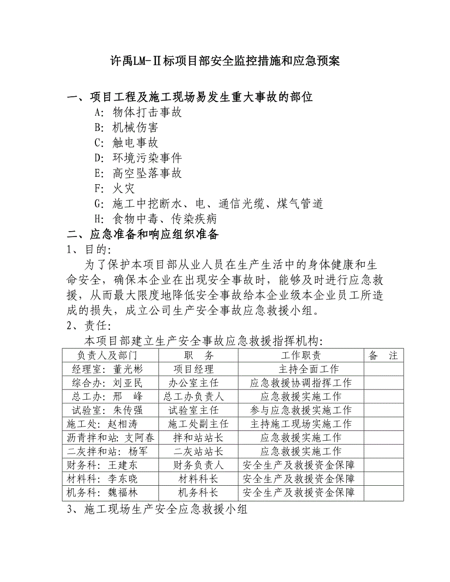 安全监控措施和应急预案_第2页