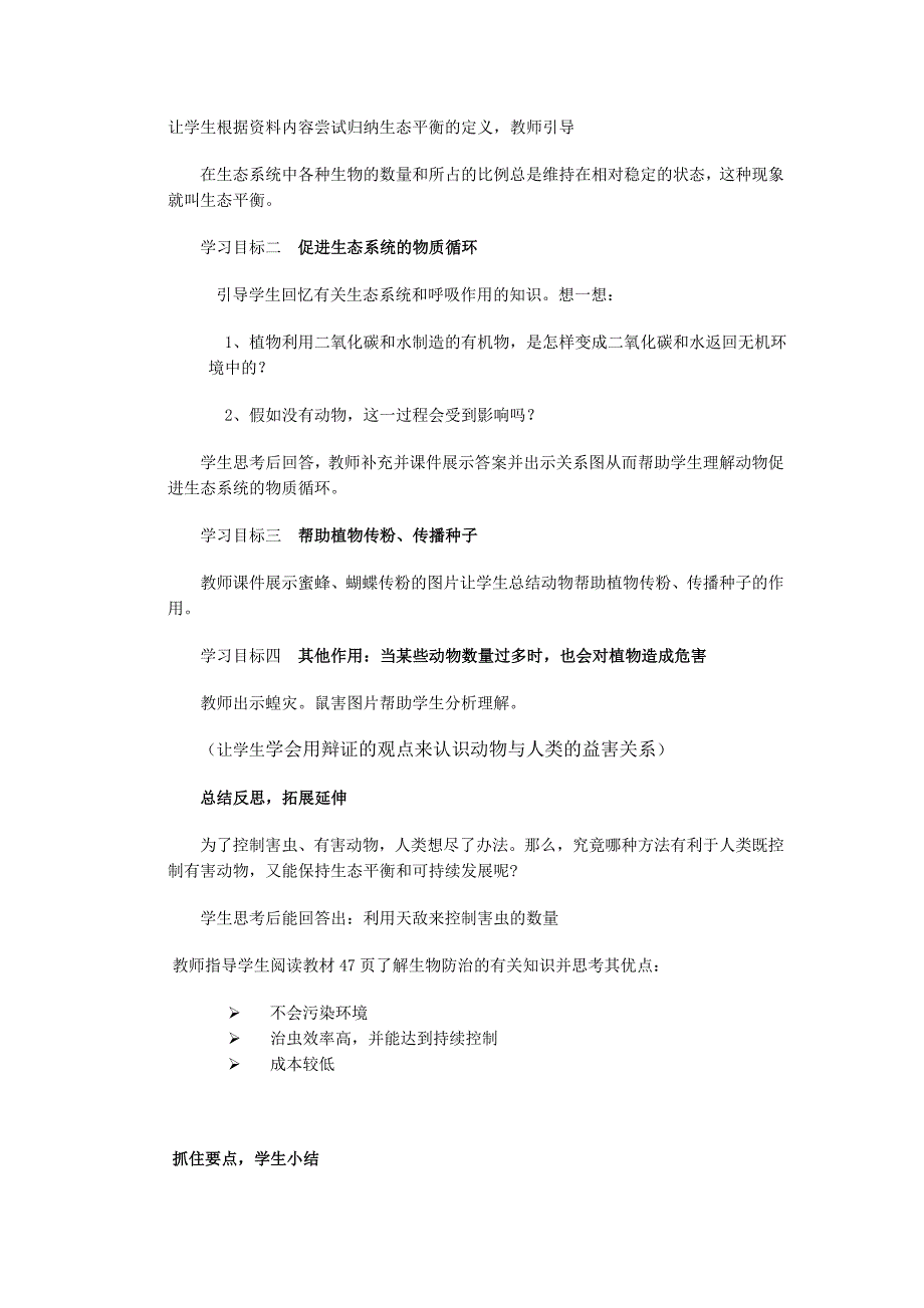 动物在自然界中的作用_第3页