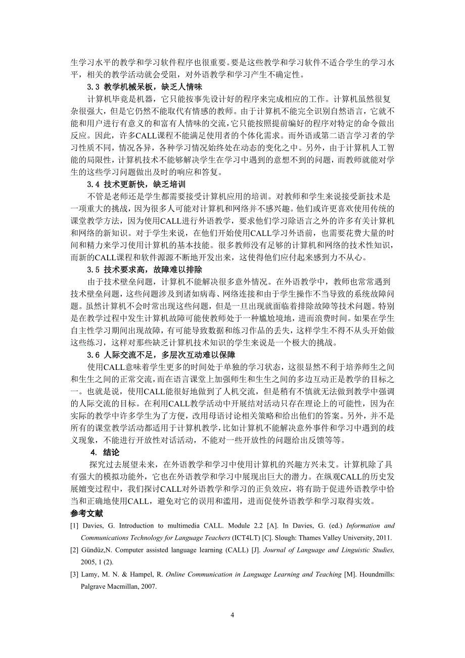 计算机辅助语言教学的历史嬗变与正负效应考辨_第4页
