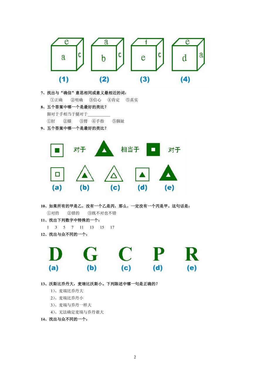 斯坦福-国际标准智商测试(45分钟60题)标准答案_第2页