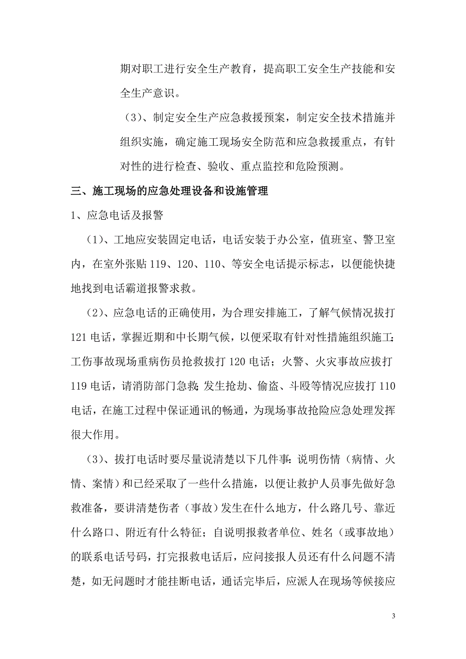 王朴宿舍楼工程安全应急预案_第3页
