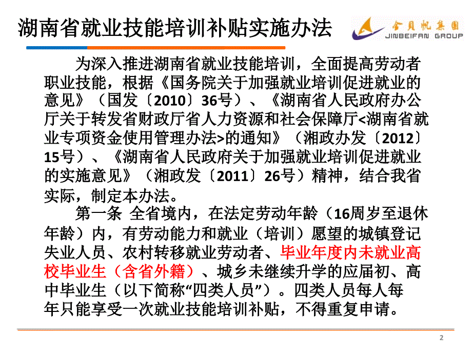 大学生技能培训项目_第2页