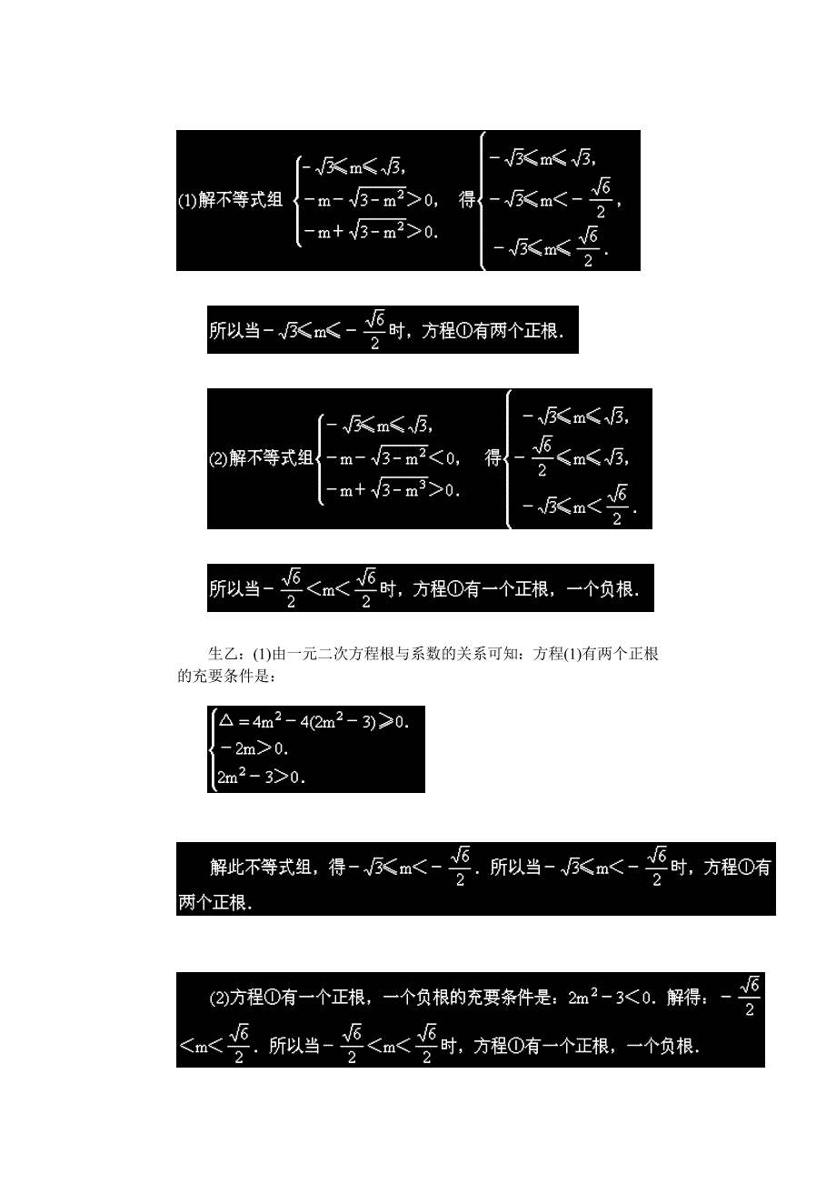 方程根的讨论教案_第2页