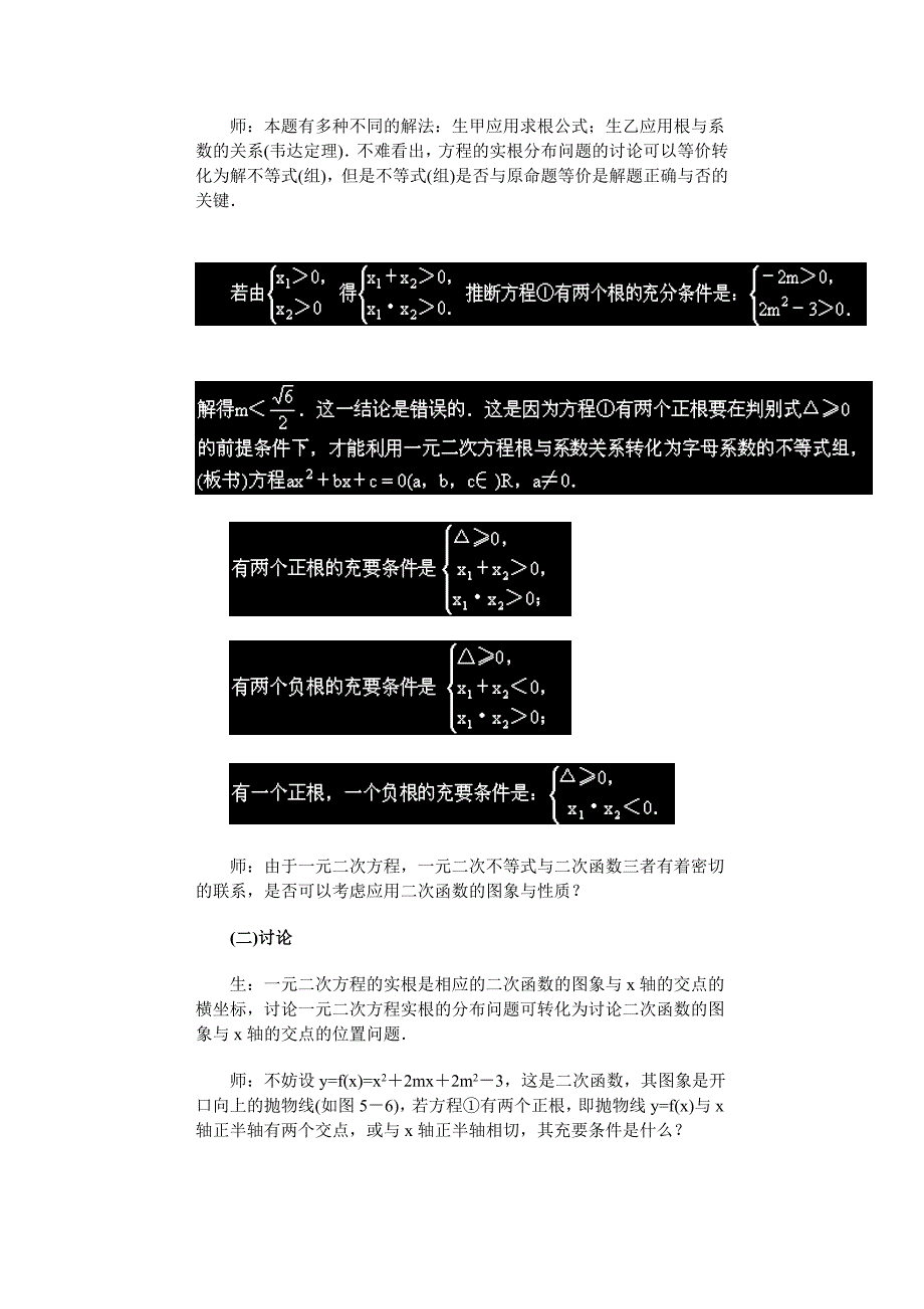 方程根的讨论教案_第3页