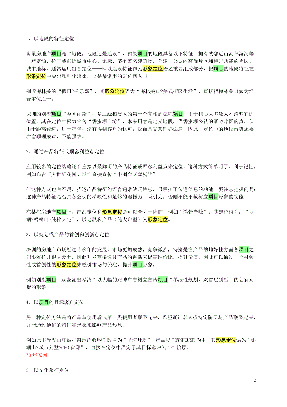 房地产项目的形象定位是什么_第2页