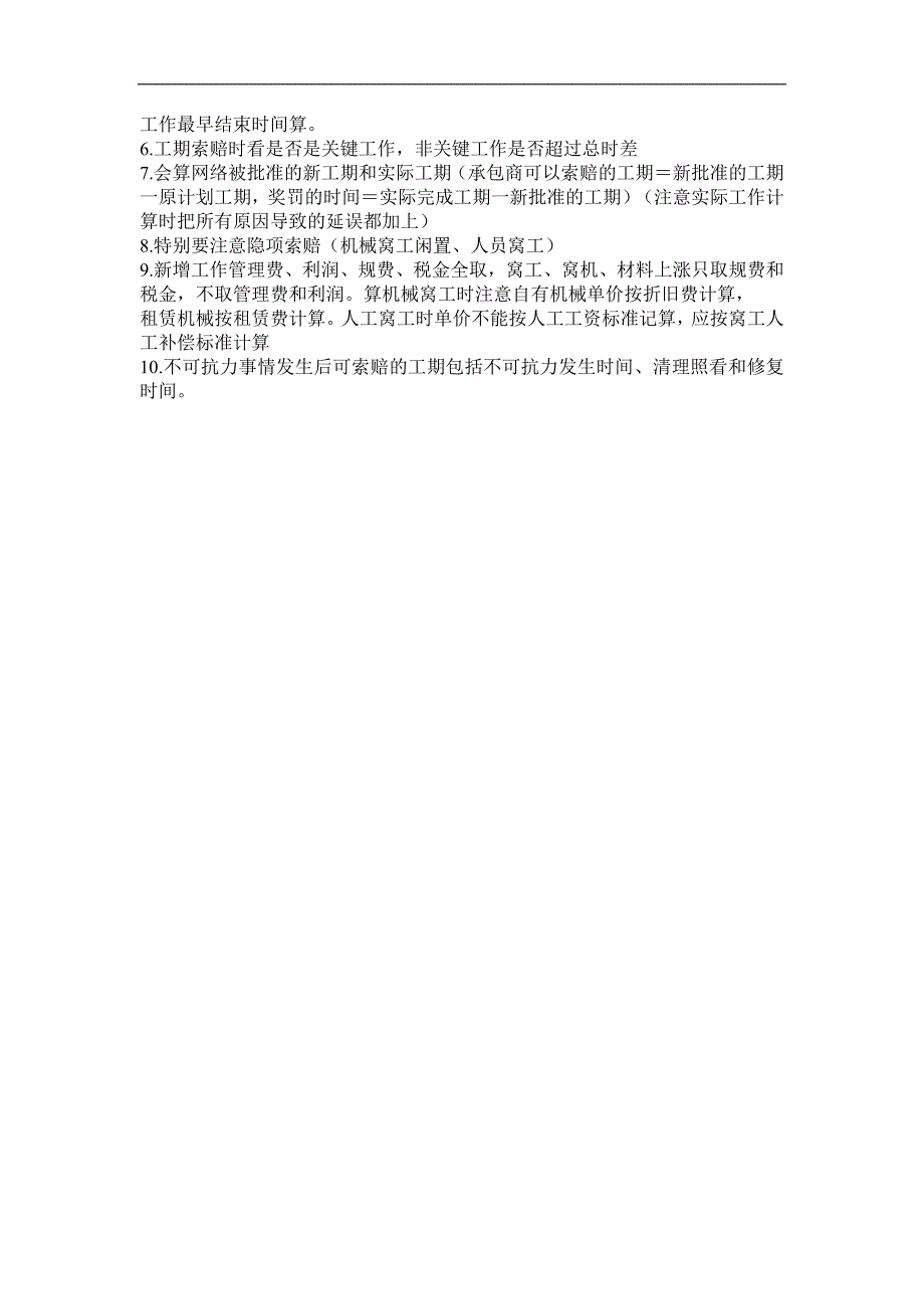 全国造价工程师案例分析答题技巧_第4页