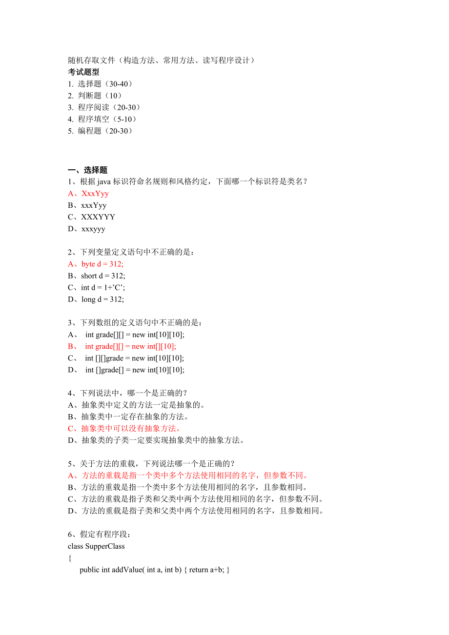 java复习要点及样卷_第2页