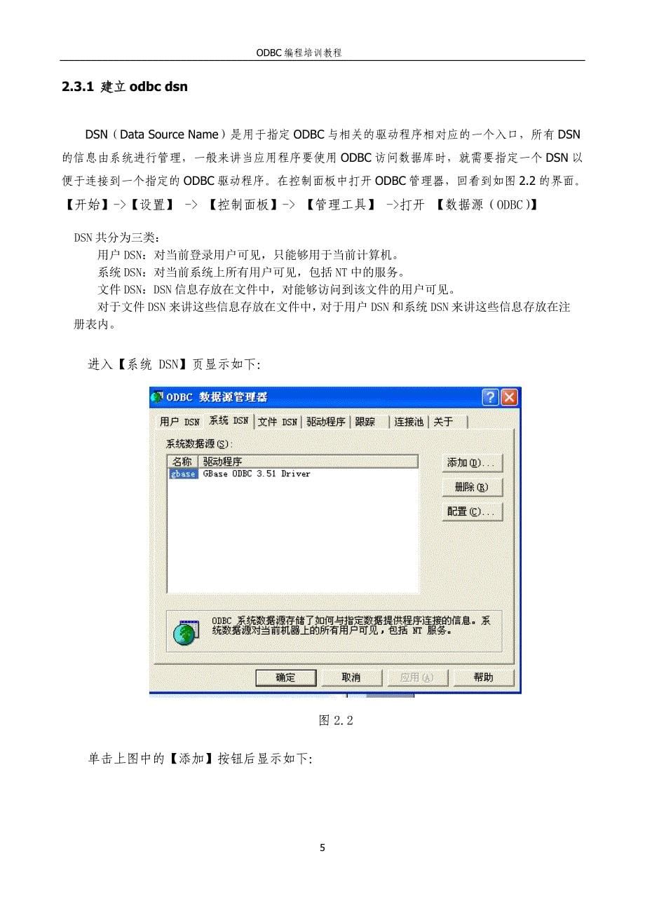 odbc编程培训教程_第5页