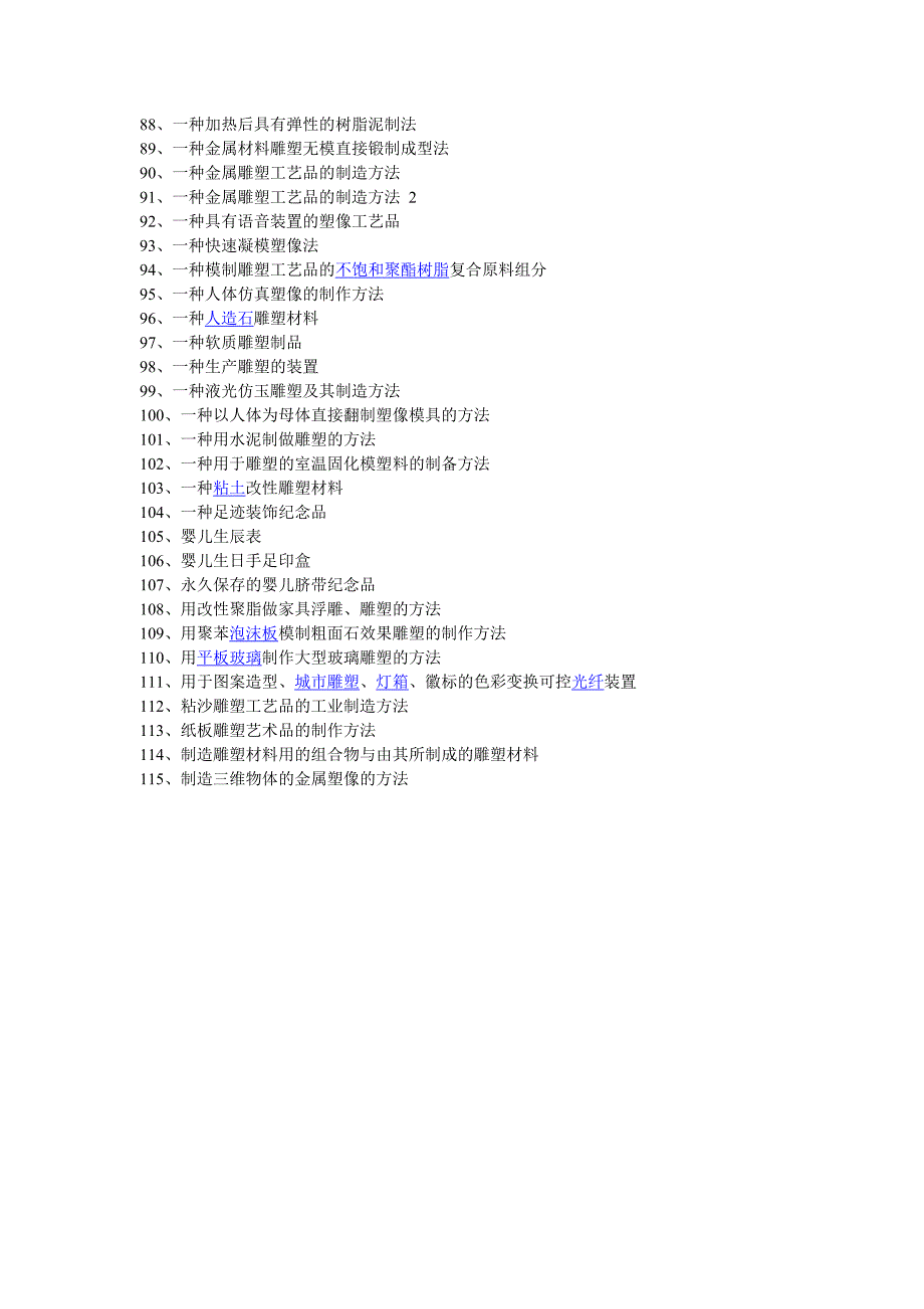 雕塑的制作工艺_第3页