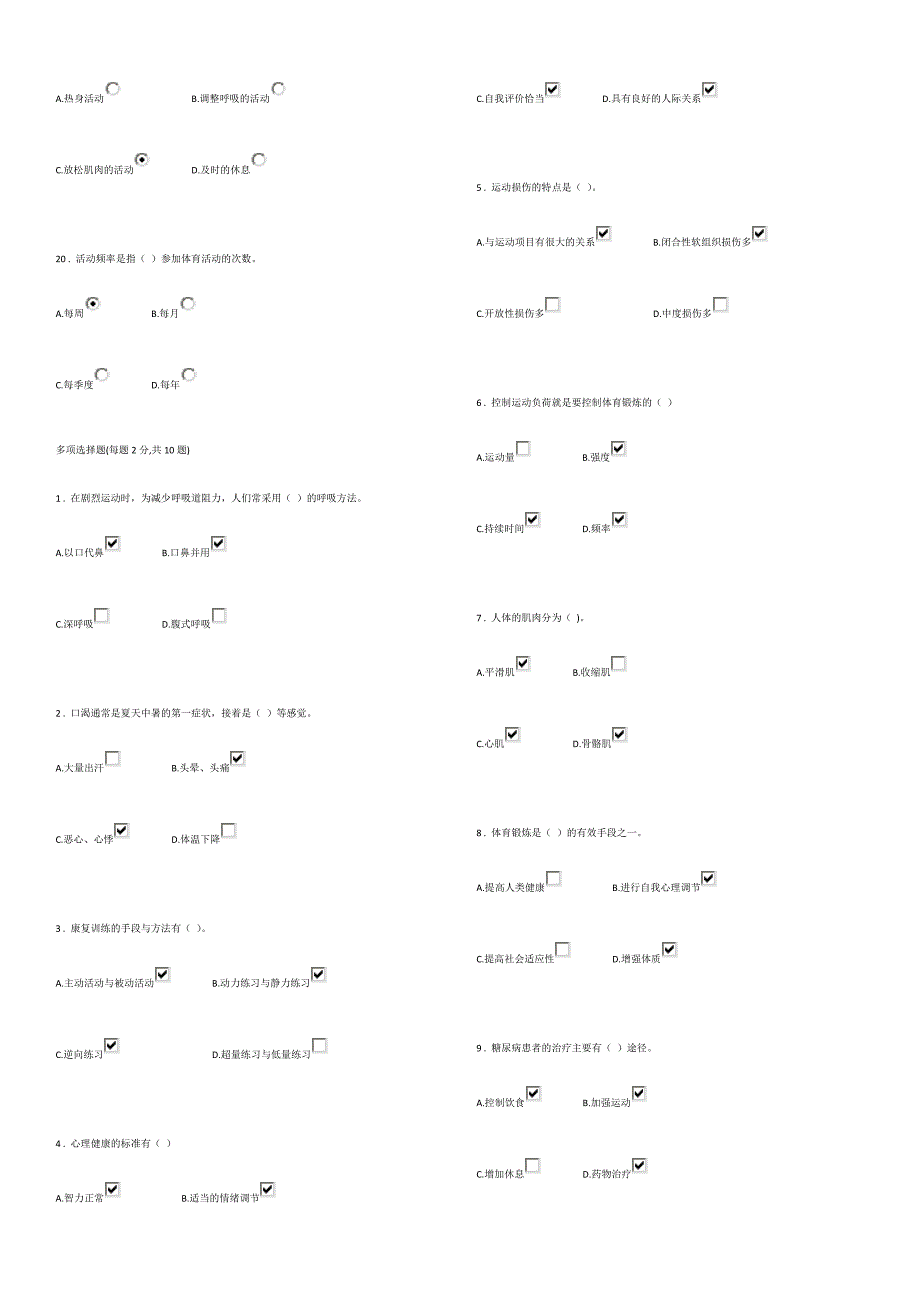 同济大学体育理论考试_第4页