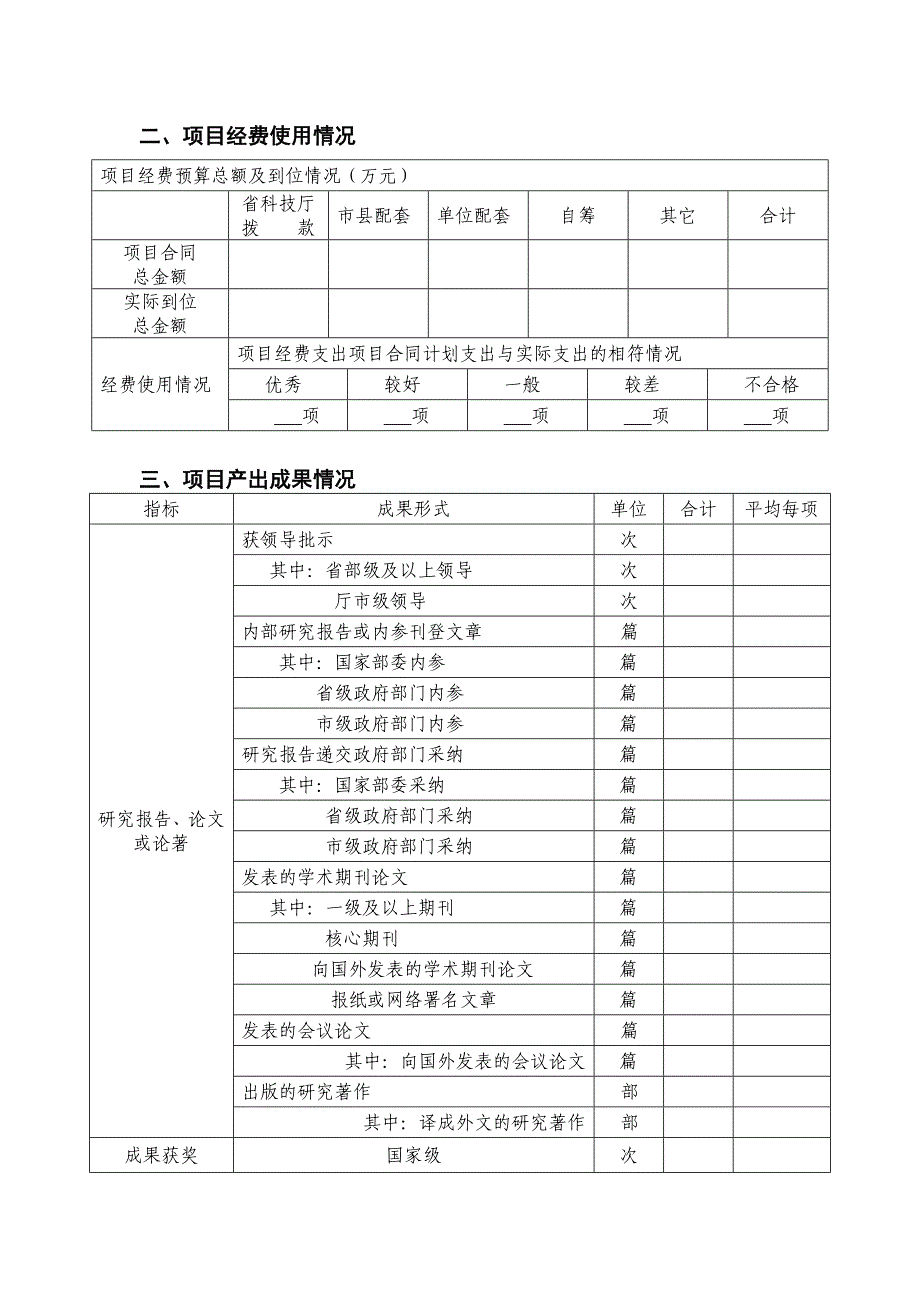 浙江省软科学研究项目绩效评价汇总表_第2页