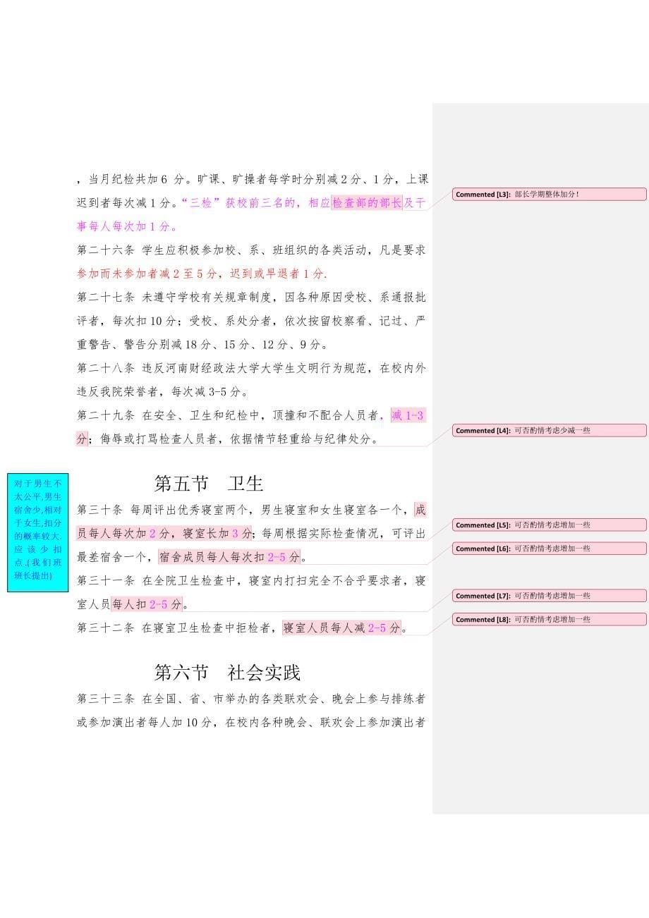 资源与环境科学系学生综合素质(再次修改)_第5页