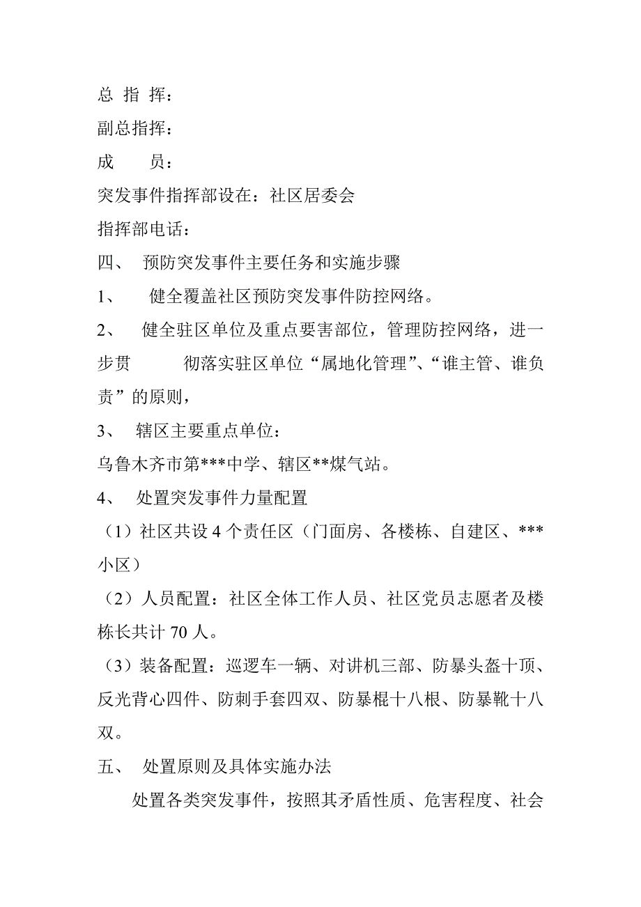 社区预防突发事件应急预案_第2页