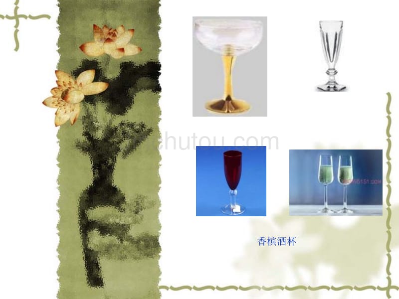 酒水知识——常用杯具_第4页