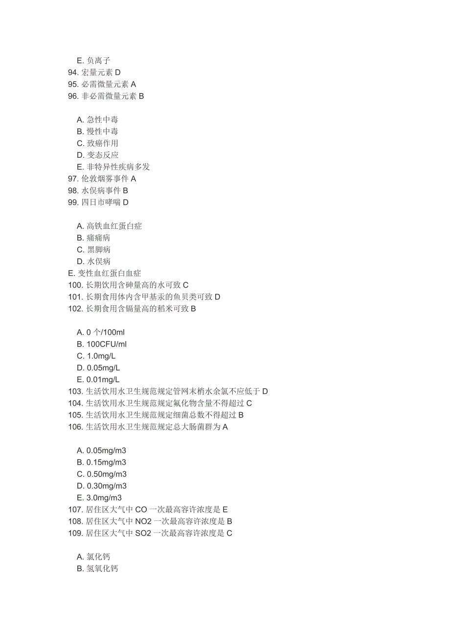 医学卫生学b型选择题_第3页