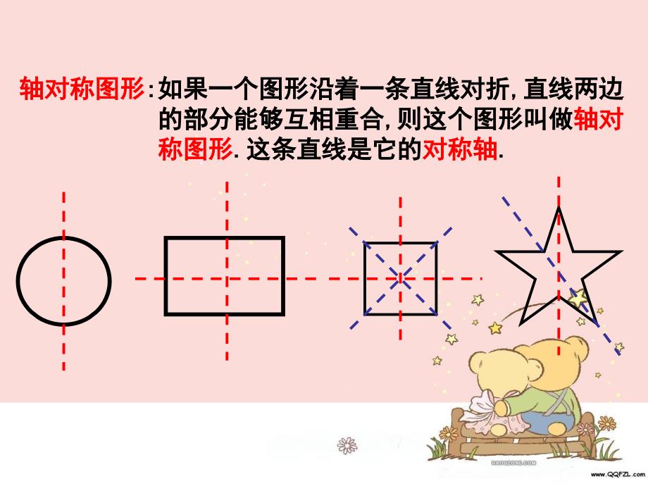 图形的变换复习课件_第2页