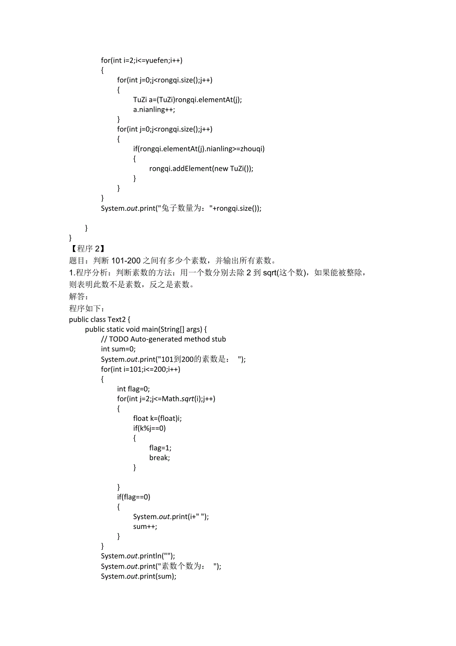 [工学]50道JAVA基础编程练习题全面解答_第2页