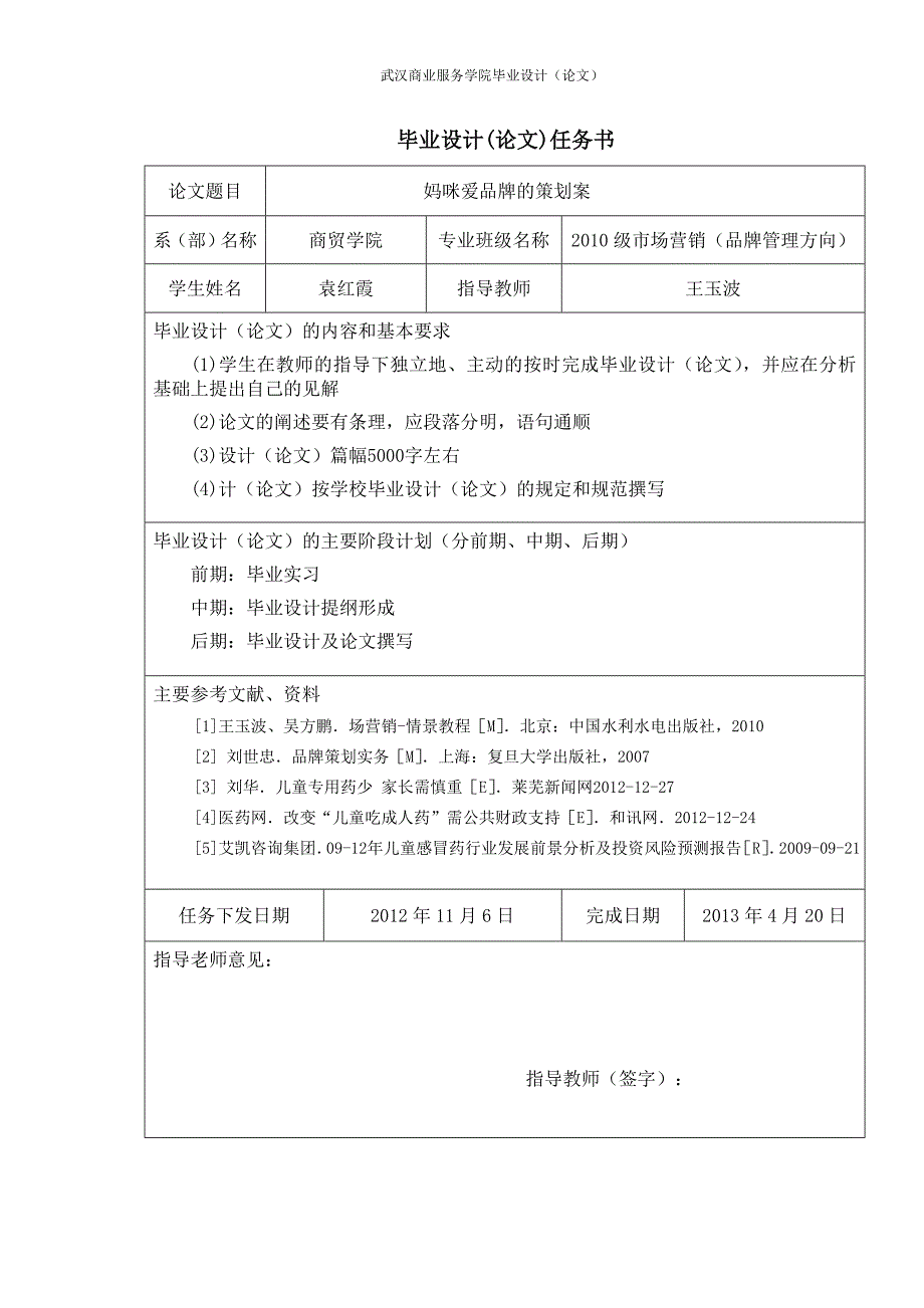 儿童医药品牌策划论文_第2页