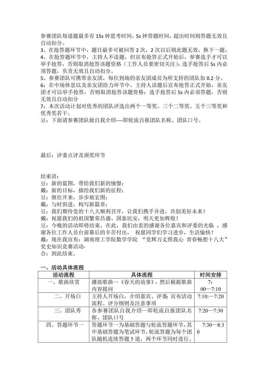 党辉万丈照我心青春畅想十八大主持词_第2页