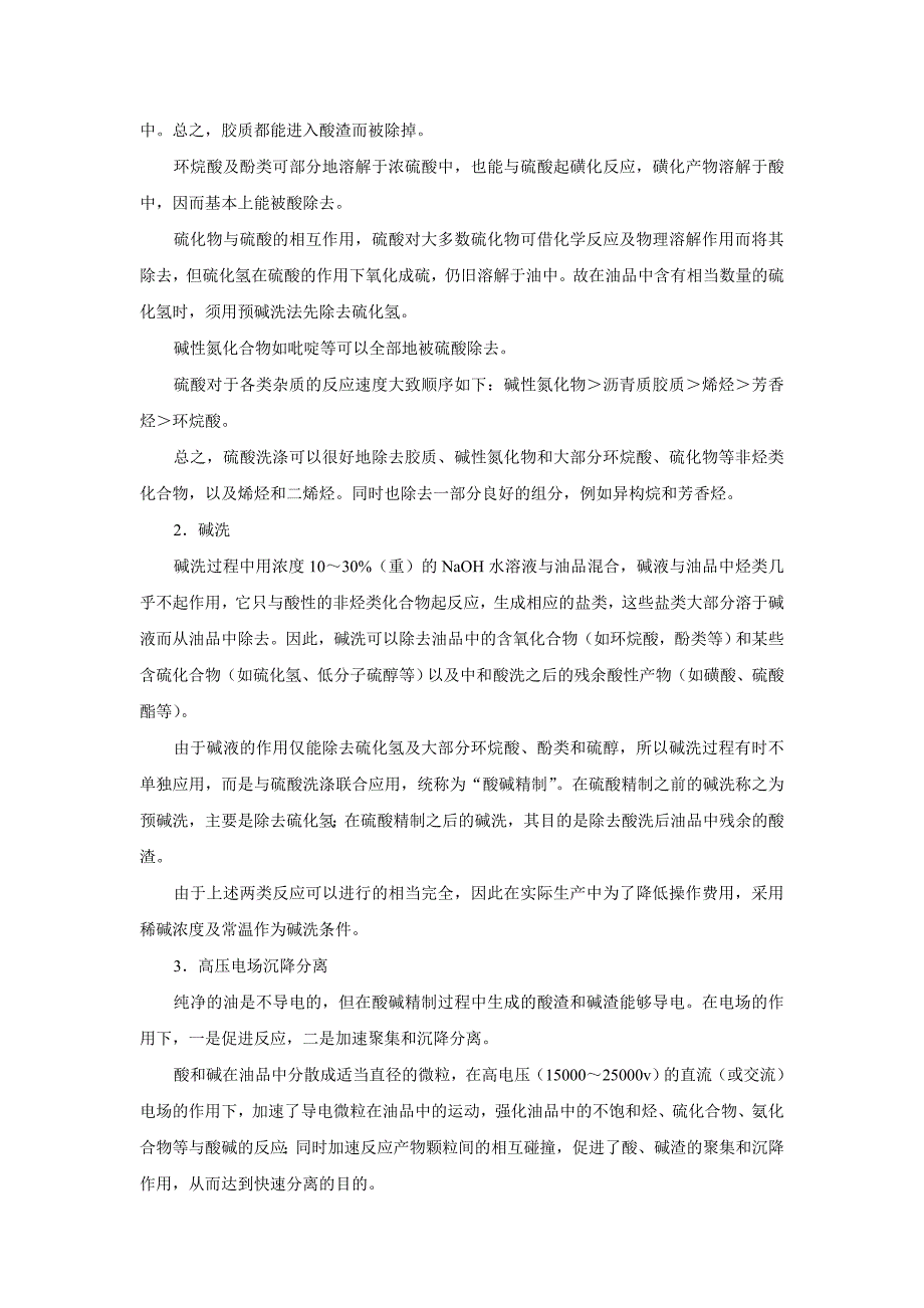 燃料油精制与调合doc_第2页