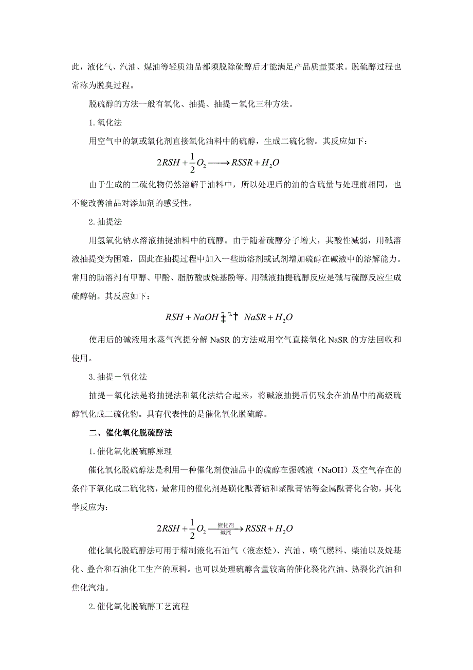 燃料油精制与调合doc_第4页