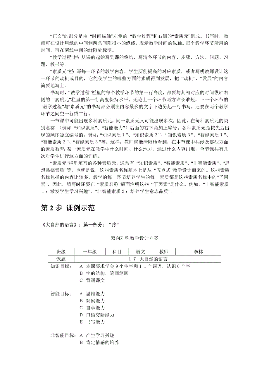 案例8 采用“双向对称”设计教学方案_第3页