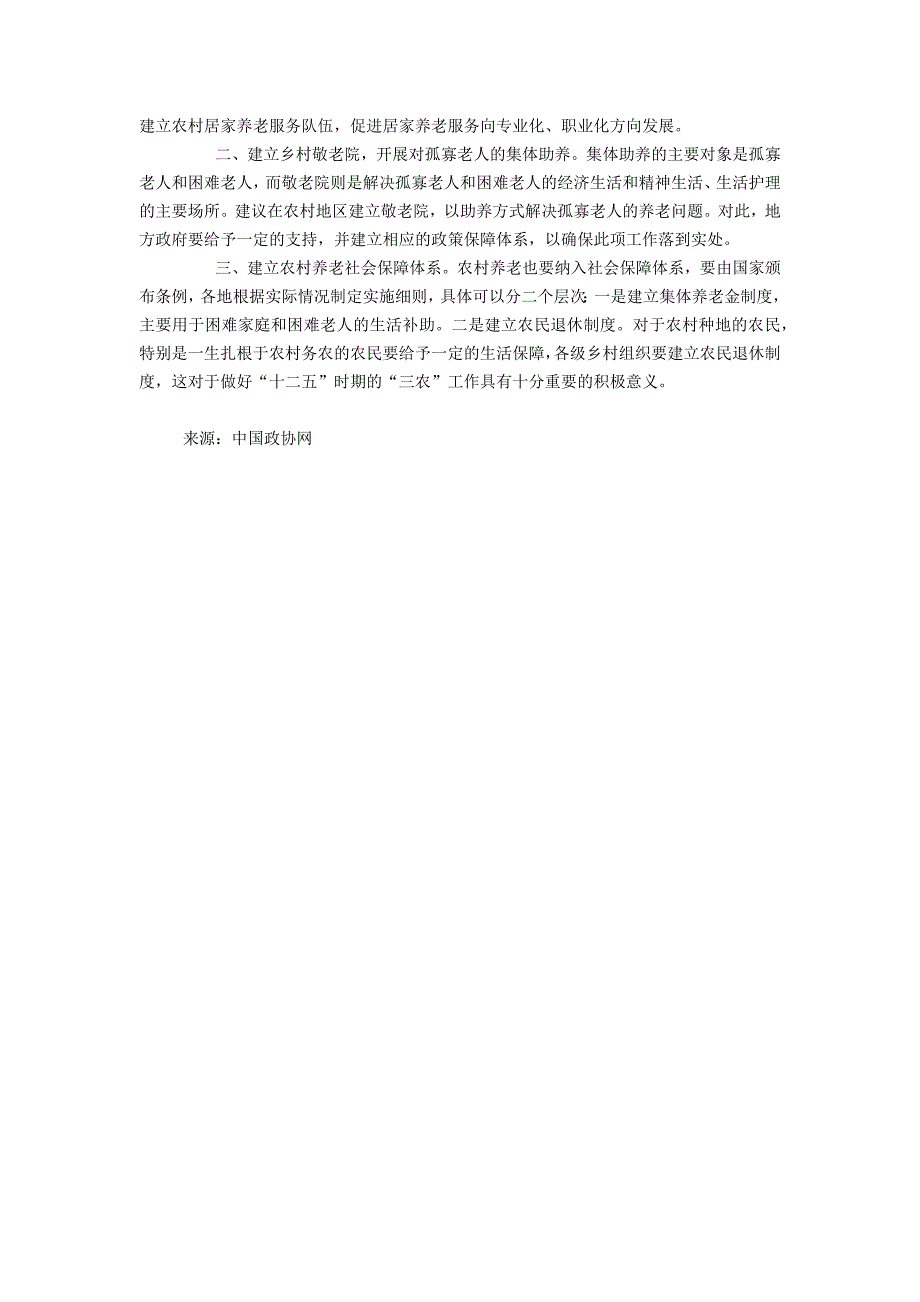 关于加快建立农村养老社会保障体系的提案_第2页