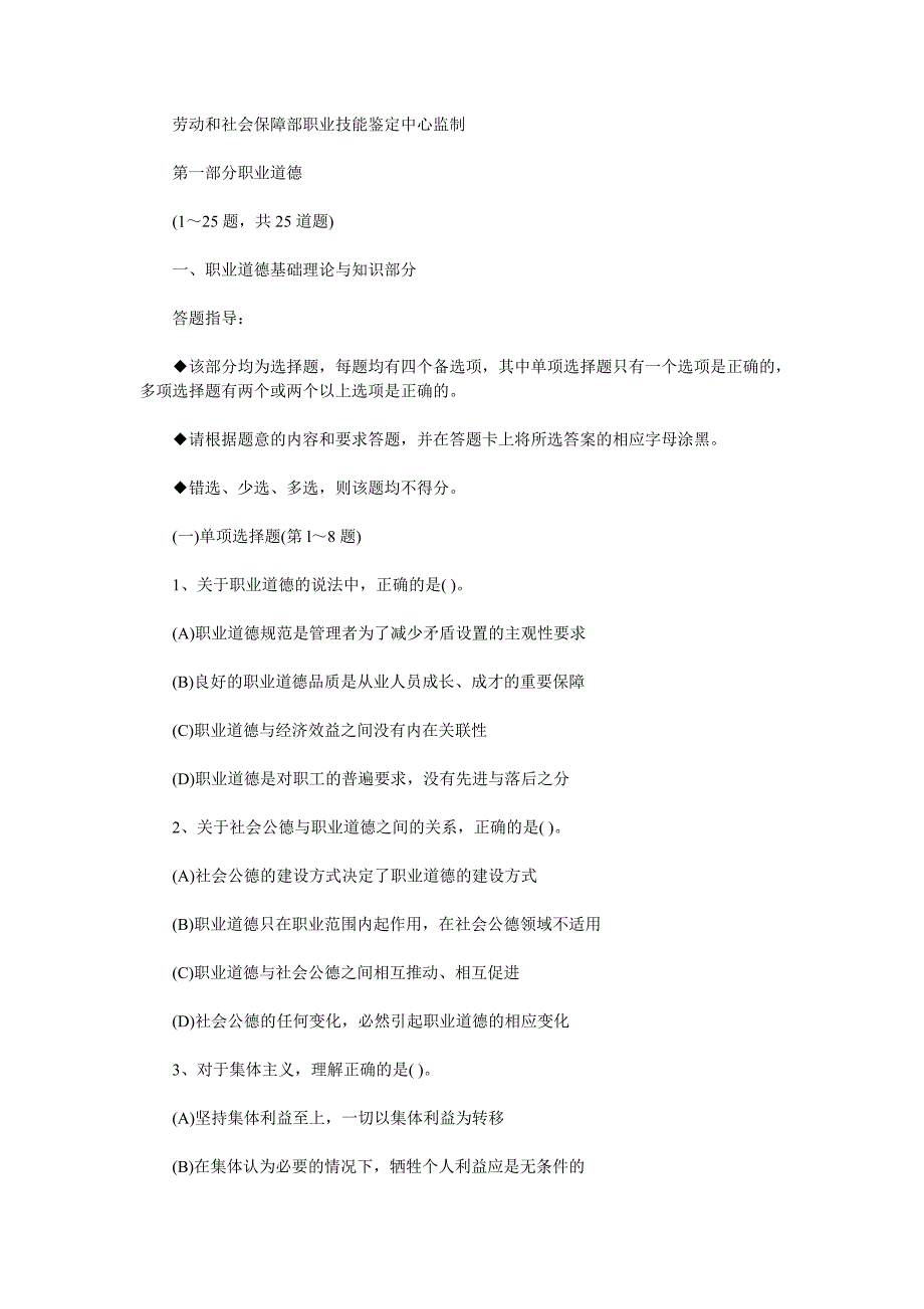 [其他资格考试]2008 年11 月企业人力资源管理师2 级试题及答案_第2页