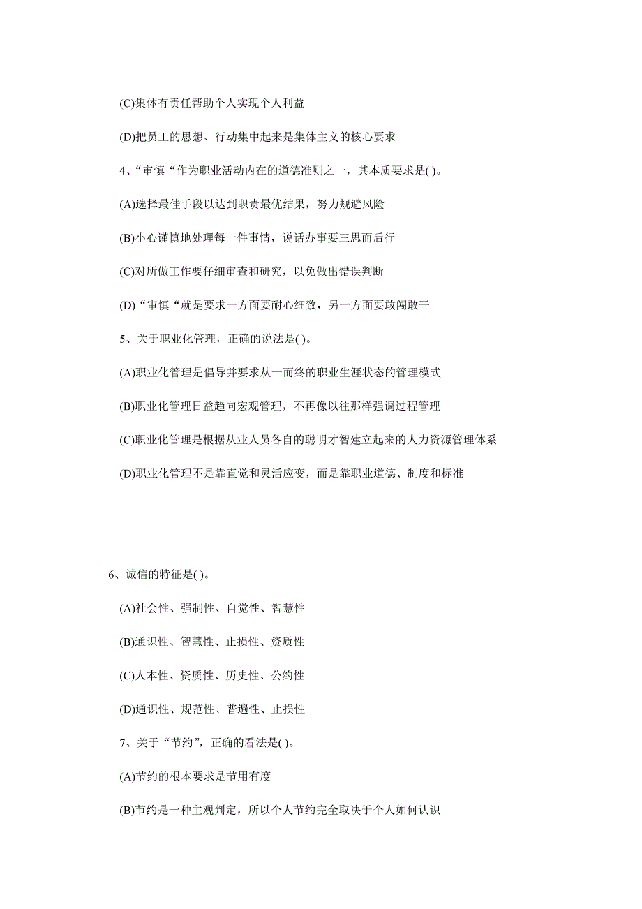 [其他资格考试]2008 年11 月企业人力资源管理师2 级试题及答案_第3页