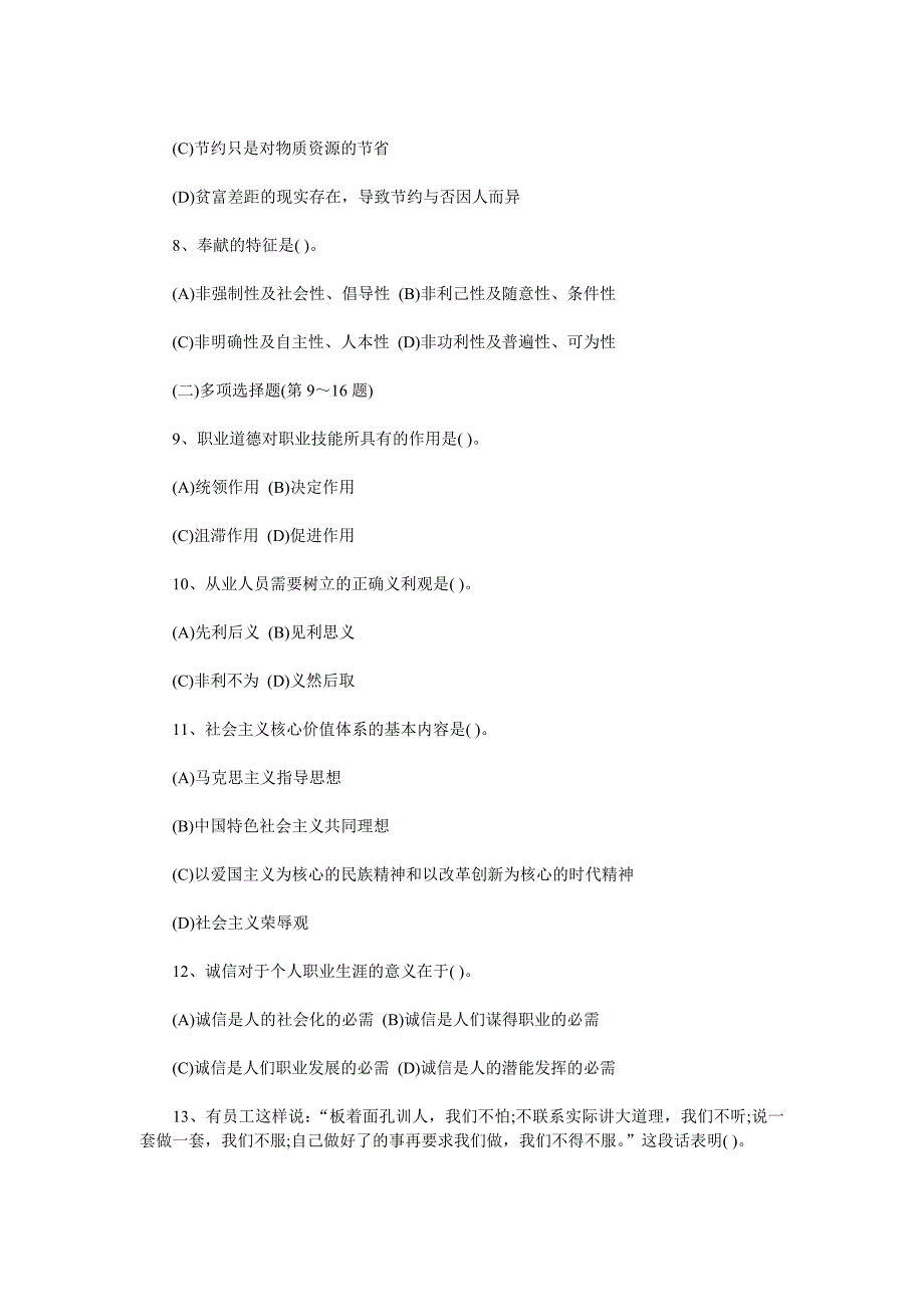 [其他资格考试]2008 年11 月企业人力资源管理师2 级试题及答案_第4页