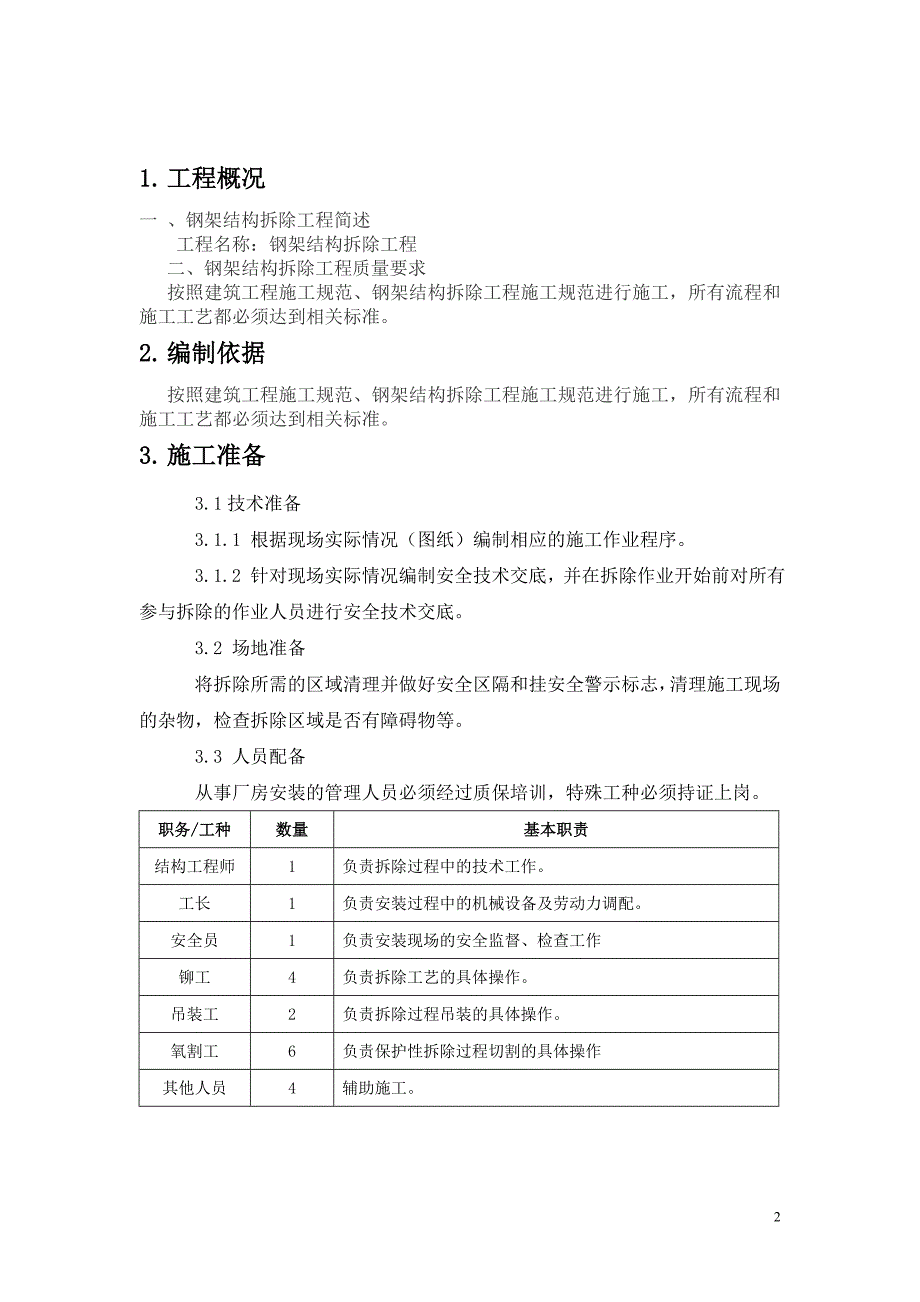 专业钢架结构拆除方案_第3页