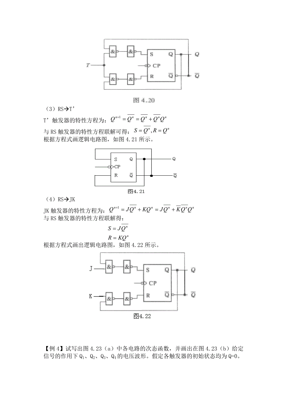数电例题[1]_第3页