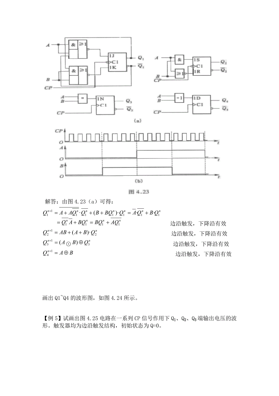 数电例题[1]_第4页