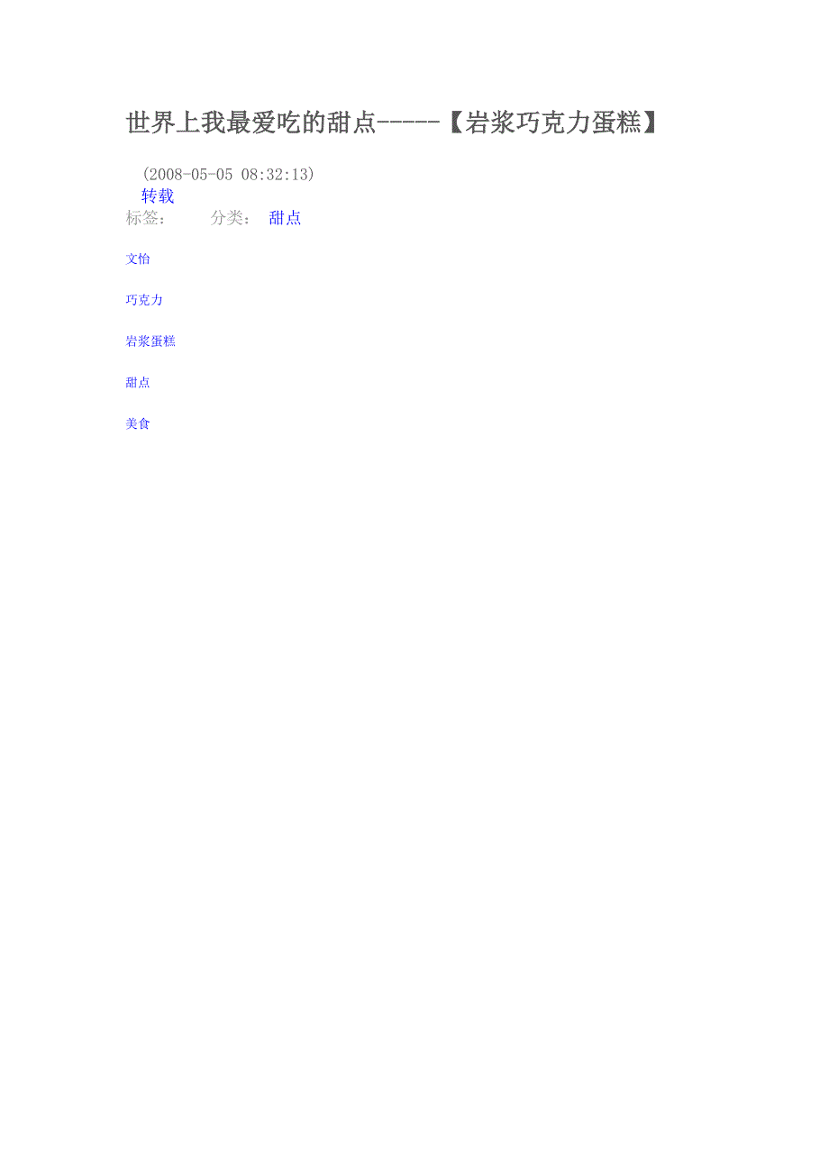 岩浆巧克力蛋糕_第1页