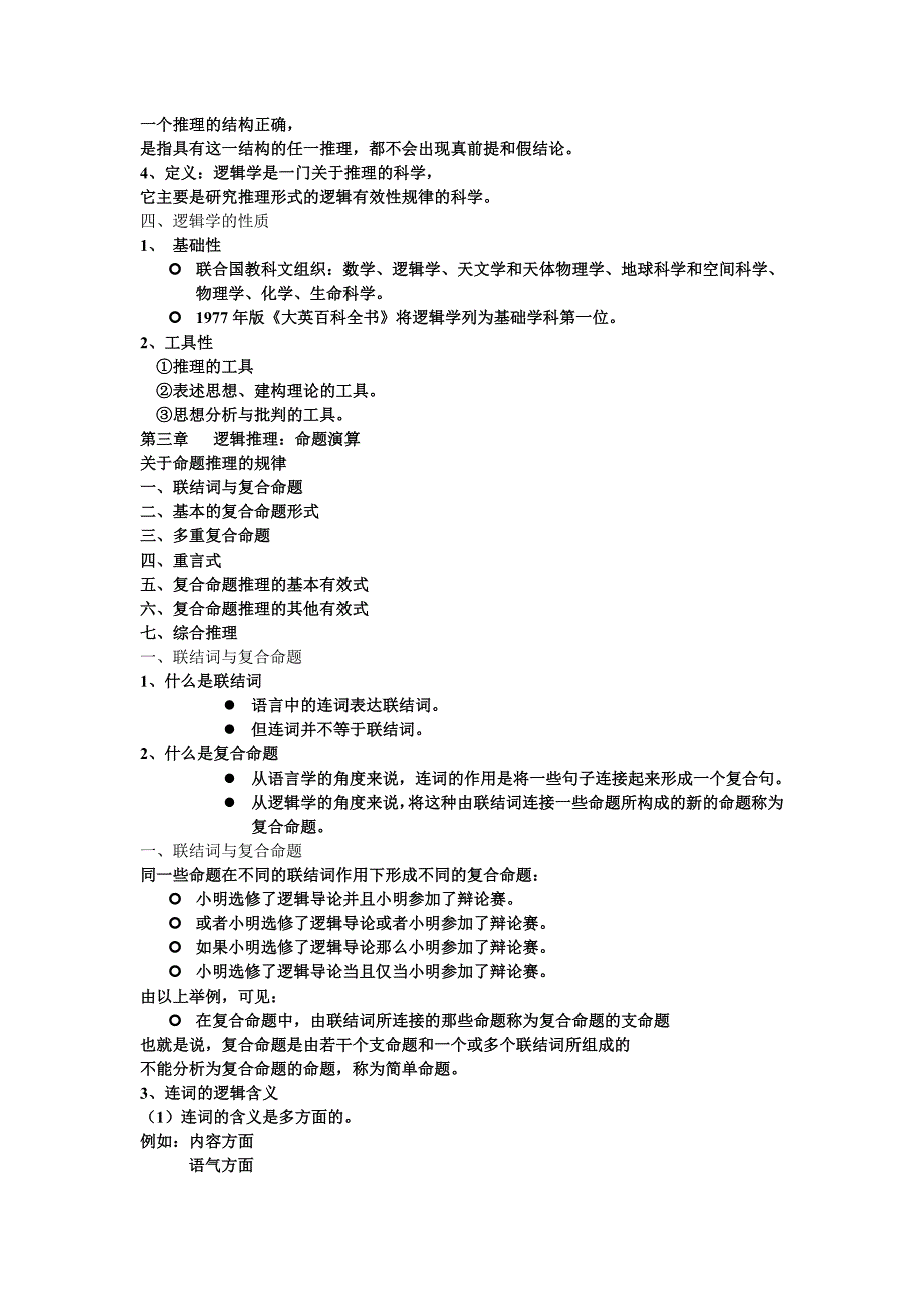 [哲学]逻辑导论资料_第4页