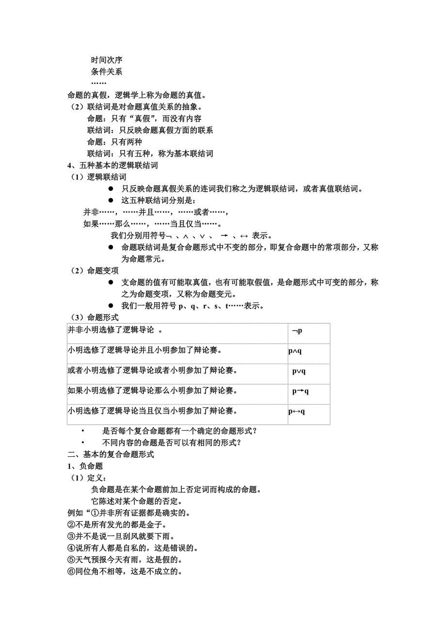 [哲学]逻辑导论资料_第5页