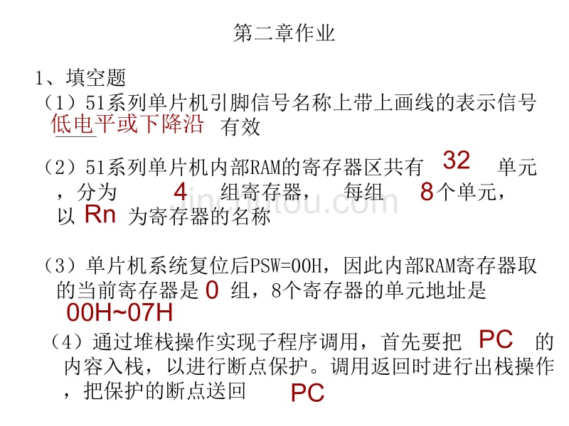 单片机课后习题_第1页