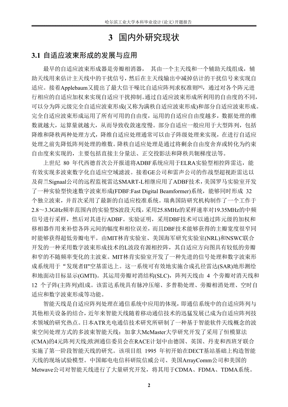 有限字长自适应波束形成算法 开题报告_第4页