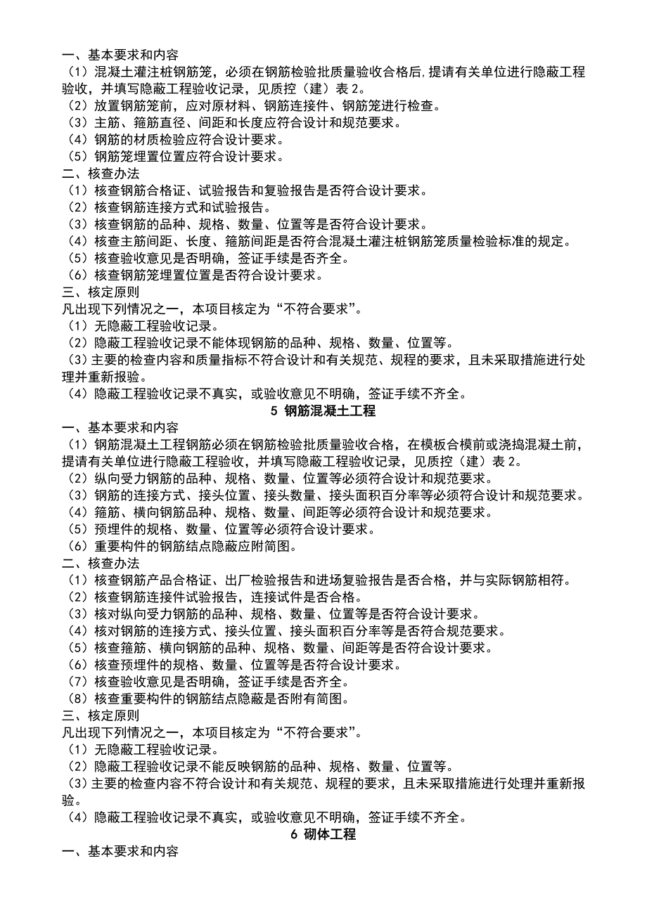 建筑工程哪些分项需做隐蔽验收记录_第3页