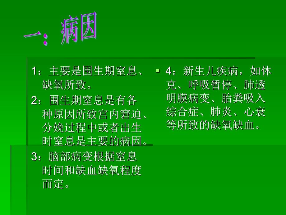 新生儿缺血缺氧性脑病_第3页