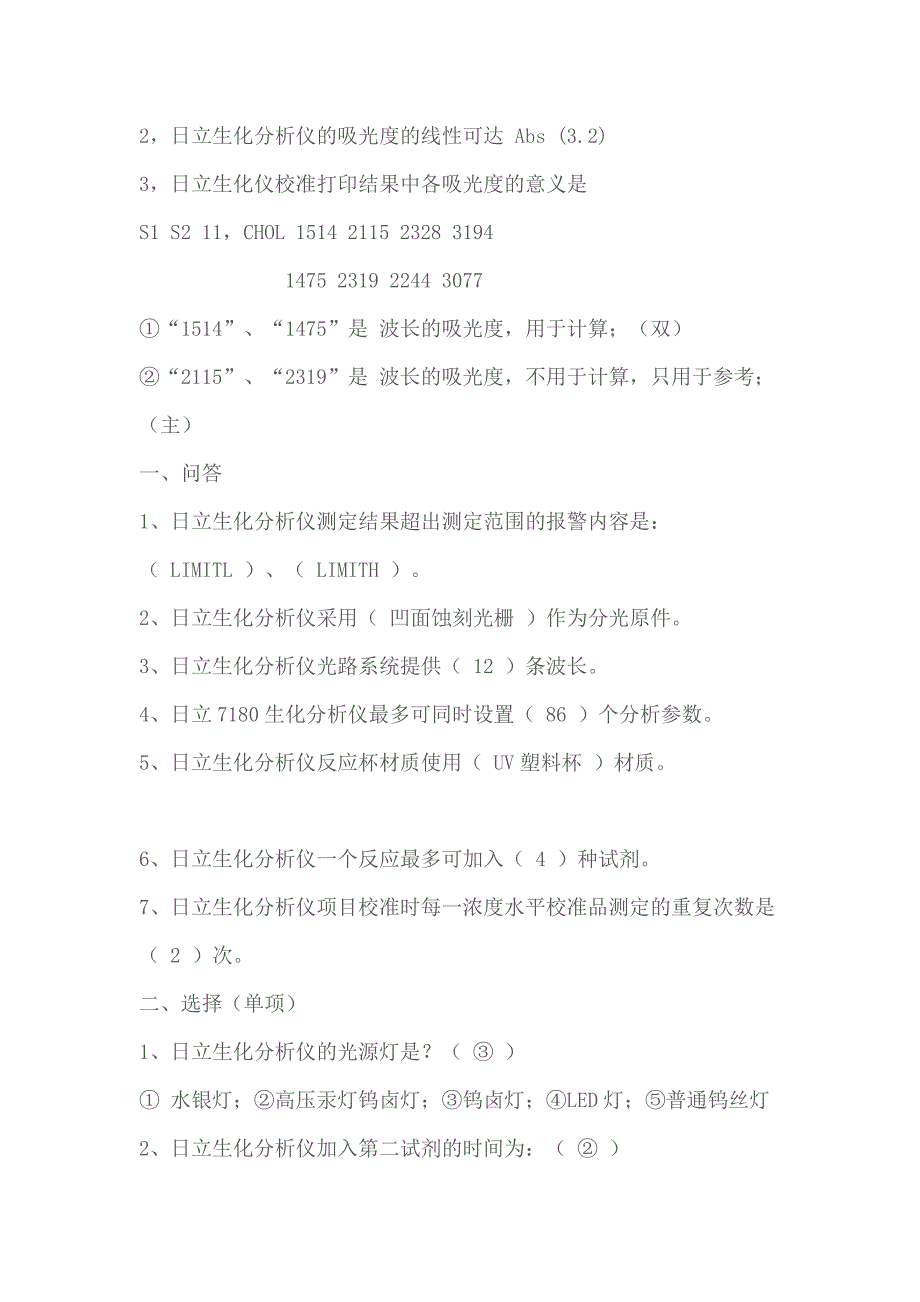 日立生化仪使用考试试题_第2页