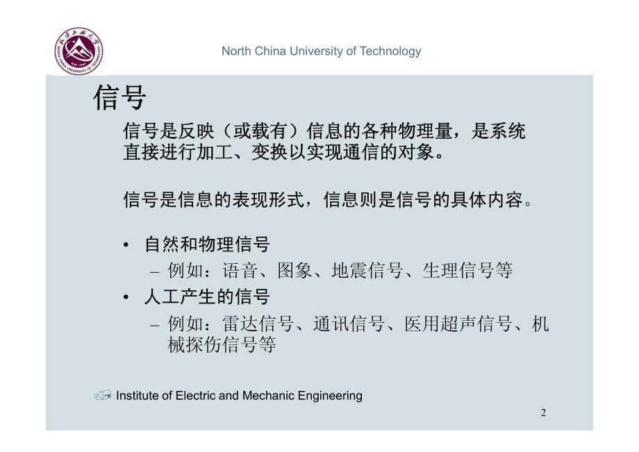 信号分析与处理_第2页