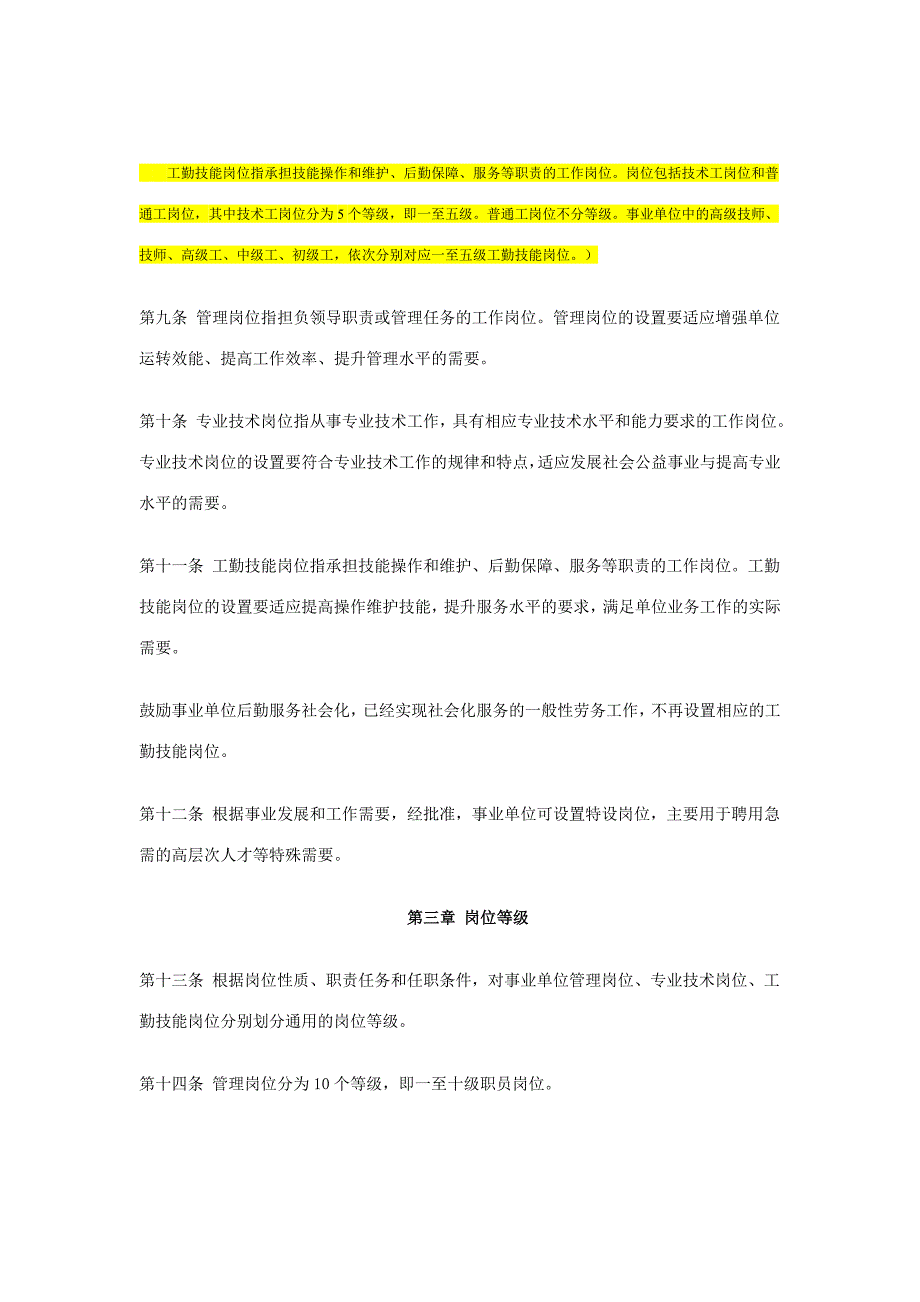 事业单位岗位设置管理试行办法_第3页