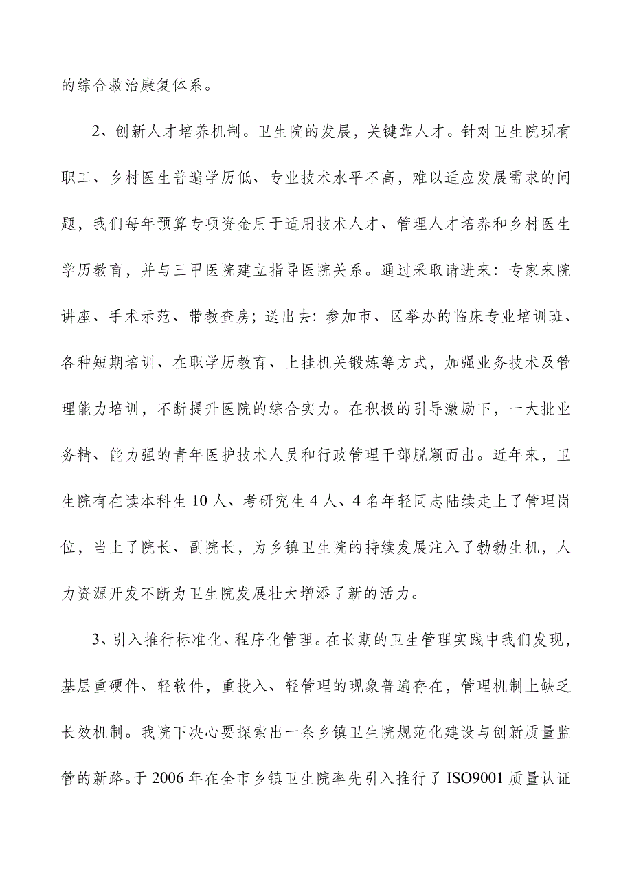 医院财务履行任期经济责任审计述职报告_第4页