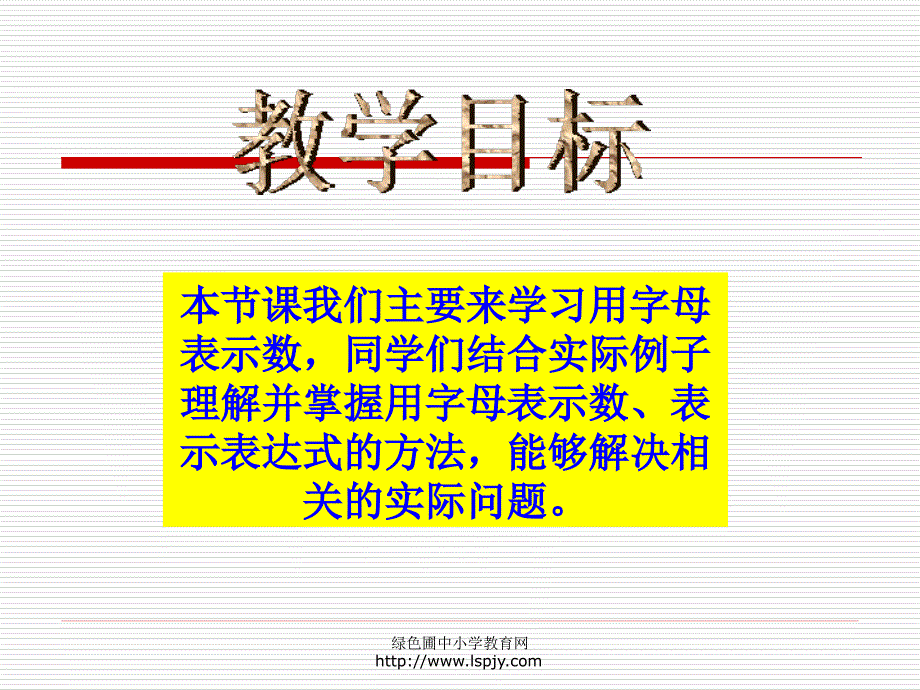 小学四年级下学期数学《用字母表示数》ppt课件_第2页