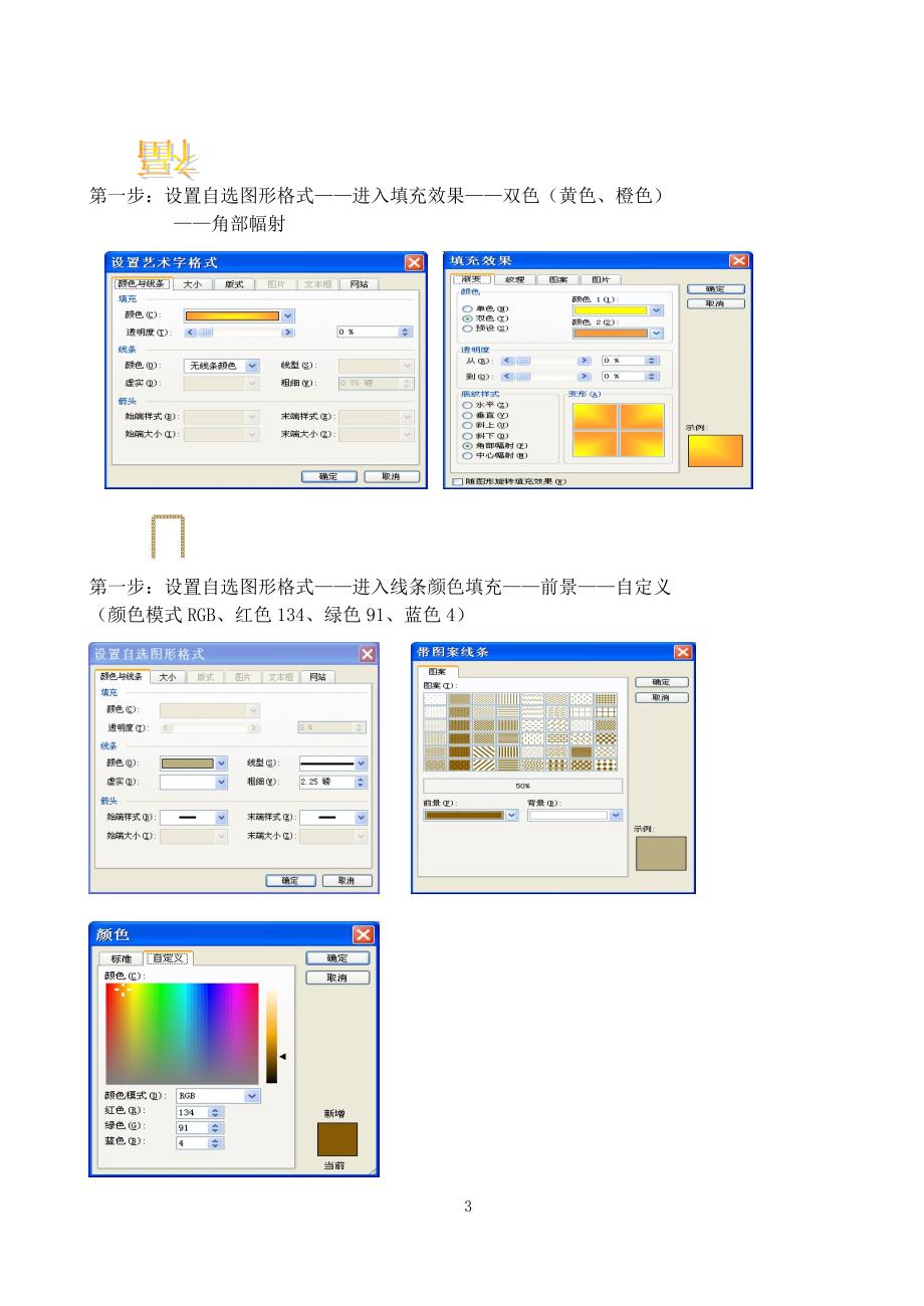 用word制作红灯笼的方法与图解_第3页