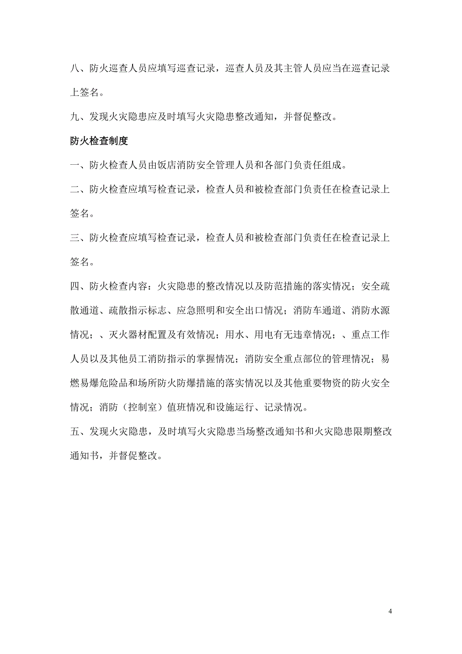 参考消防安全制度及灭火预案_第4页