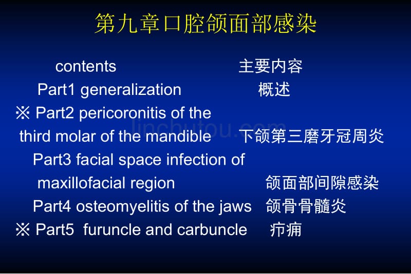 口腔颌面外科第九章_第1页